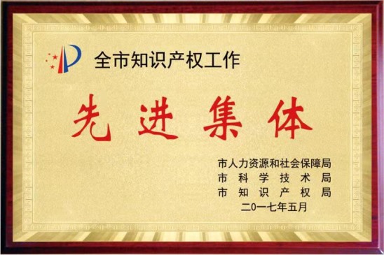 先進集體