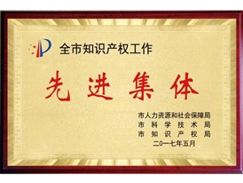 先進集體