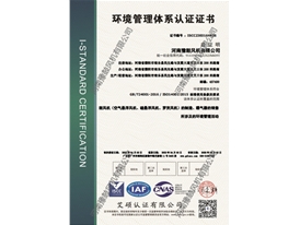 環(huán)境管理體系認(rèn)證證書(shū)