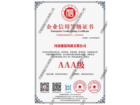 企業(yè)信用等級(jí)