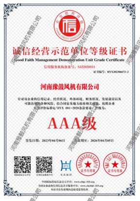 誠(chéng)信經(jīng)營(yíng)示范單位