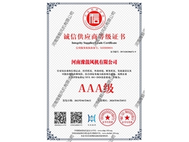 誠(chéng)信供應(yīng)商
