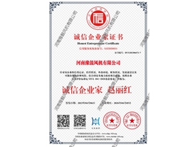 誠(chéng)信企業(yè)家
